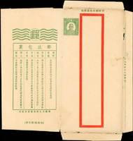 韓目#14-(9)國父像5分中式長形特製郵簡,背『郵政包裹』,未使用,右側微蛀孔