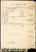 1951年中華郵政包裹收據(第一聯)貼一版飛雁20元10枚,票剪半,銷臺灣臺北(戊)40.3.24戳,其中2枚票加蓋左高右低,VF-F