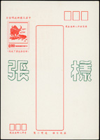 樣張:一輪生肖雞~牛賀年郵資片七片,包括:韓目#314~#319.#322各1片