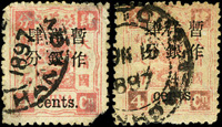 慈壽初版加蓋小字肆分2枚,均銷1897年漢口海關戳,其中一枚右下角缺損,F-VF(Page 62)