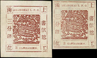 上海工部大龍三分銀新票一組2枚,棕色,其中1枚為寬邊,2枚票均為『工』字破版且『3』字複蓋變體,未見目錄紀載,周目第53號版式,上中品(Page 107)