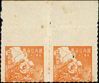 香港亞洲版國內信函費單位票新票橫雙連,帶上邊紙,齒孔大移位變體,VF-F(Page 112)
