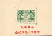 中華郵政開辦四十週年紀念贈品小全張,原膠,VF-F(Page 120)