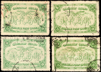 民國19年中華郵政郵局代封票計4枚,已使用,VF-F(Page 121)