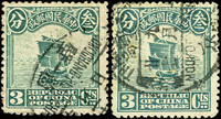 北京一版帆船參分2枚,分銷『奉京火車郵局;箇-壁火車郵局』戳,VF-F(Page 125)