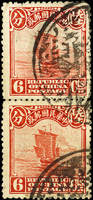 北京二版帆船陸分直雙連,銷陰陽字體信櫃戳記,VF-F(Page 125)