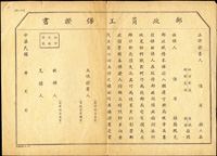 1948年郵政員工保證書,書類編號B.-5x,印製數量日期:50000/12.ii.37.,未簽用(Page 134)