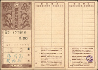 1946-1948年日治時期保險料領收帳簿4本(Page 145)