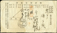 1939年日治時期郵便物受領證,蓋台灣.新竹14.8.31櫛型戳