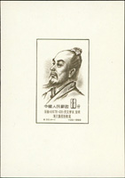 紀33m.中國古代科學家(第一組)小型張4枚全,微軟印痕,無黃斑,VF(Page 218)
