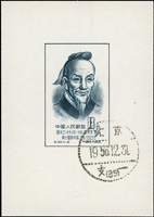 紀33m.中國古代科學家(第一組)小型張4枚全,銷北京一支(35)1956.12.31戳,背輕貼,VF-F(Page 218)