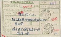 1975年人民郵政匯款專用封3件,不同時期版式封,皆由黑龍江寄至本地