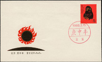 1980年中國郵票公司-庚申猴年(T46)套票首日封,封舌中央微揭薄,VF(Page 227)