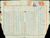 滿洲國康德5年(1938)契約一件,上貼滿洲帝國收入印紙高額1元,哈爾濱市公署銷印戳,下方角邊撕損(Page 239)