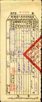 1952年新疆省人民政府牧稅票,雙文字,實用品