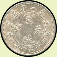 東三省造宣統一錢四分四釐銀幣,八角星版3枚不同,包括背右側:上『S』後有點,上及下『S』後有點,後無點各1枚,XF-AU(Page 21)