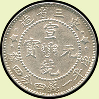 東三省造宣統一錢四分四釐銀幣,三星背英文元年版2枚,其中1枚雕雲,AU(Page 22)