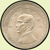 國父像布圖民國32年半圓鎳幣,正面弦月型移位變體,AU(Page 28)