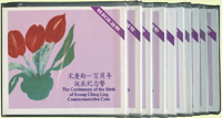 中國人民銀行1993年宋慶齡誕辰100周年精制流通紀念幣共10枚,均附東方錢幣有限公司護卡裝幀,PROOF(Page 36)