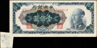 中央銀行金圓券中央版1948年100元藍綠色,左下角福耳變體,90新(Page 54)