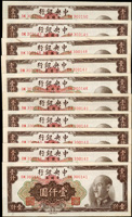 中央銀行金圓券中央版1949年1000元灰黑色,連號10枚,側邊微黃,95-96新(Page 53)