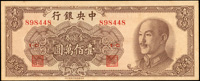中央銀行金圓券中華版1949年100萬元,黃紙,少見,98新(Page 54)
