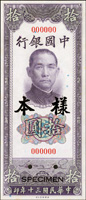 樣票:中國銀行美鈔版民國30年10元背天壇圖,直式,正.背面各一枚,98新(Page 56)