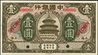樣票:中國銀行美鈔版民國7年1元上海,6位數,全新(Page 56)