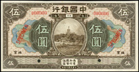 樣票:中國銀行美鈔版民國7年5元北京,稀少,全新(Page 57)