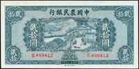 中國農民銀行大業版民國29年20元單軌,98新(Page 60)