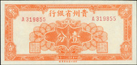 貴州省銀行1949年1分.5分.1角各連號2枚,共6枚,95-98新(Page 63)