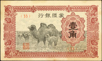 蒙疆銀行券4枚,包括:5分綿羊.1元長城各1枚,1角駱駝2枚,85-90新(Page 69)