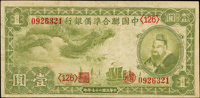 中國聯合準備銀行民國27年小龍1元.5元.10元各1枚,均有摺痕,80-85新(Page 70)