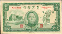 台灣銀行老台幣民國36年100元第一廠AA字軌,95新(Page 75)