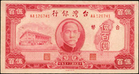 台灣銀行老台幣民國35年500元AA字軌,帶二個小『1』,少,90新(Page 76)
