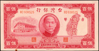 台灣銀行老台幣民國35年500元BD字軌,左下邊白一個污點,96新(Page 76)
