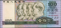 中國人民銀行四版人民幣1990年100元四領導圖(7.6*16.5cm),正.背面圖上移變異,導致下寬邊,右側多道軟印痕,85新(Page 101)