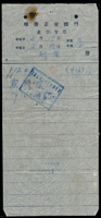 1945年橫濱正金銀行北京支店電報原文一件
