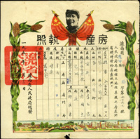 1952年遼西省遼中縣房產執照,底邊一處蛀孔,約27.1x26.7cm(Page 117)