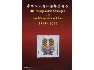BA102 中華人民共和國郵票目錄(1949-2015)/陳俊民編