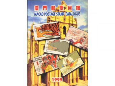 BA105 澳門郵票目錄1884-1999/香港天波集郵公司