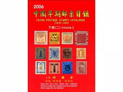 BA109 中國早期郵票目錄( 1878-1949 )下冊/何國安