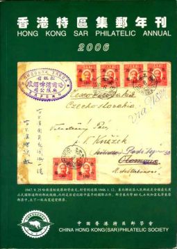 BC104 香港特區(2006年)集郵年刊/紀覺英主編
