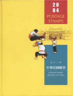 YB093 台灣2004年精裝年度冊/中華郵政發行