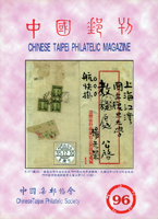 《中國郵刊》第78.82.87-89.95.96期共7本,中國集郵協會出版,除第88期為精裝本,其餘平裝本,二手書,自有歲月痕跡,總重約3.02公斤