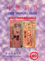 2012-2018年《中國郵刊》第89-91.93.95期各1本,共5本,中國集郵協會出版,除第91.95期為精裝本,其餘為平裝本,二手書,自有歲月痕跡,總重約2.72公斤