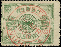 慈壽初版玖分銀,銷1896.APR.24蕪湖紅色海關全戳,VF(Page 8)