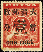 紅印花當壹分新票,正面揭薄,無膠輕貼,品次(Page 13)