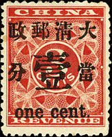 紅印花當壹分新票,揭薄,原膠輕貼,F(Page 13)