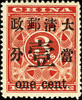 紅印花當壹分新票,揭薄,原膠雪白輕貼,F(Page 13)